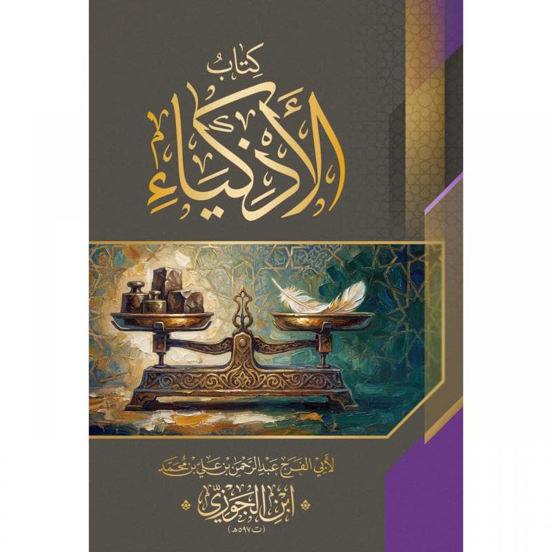 الاذكياء