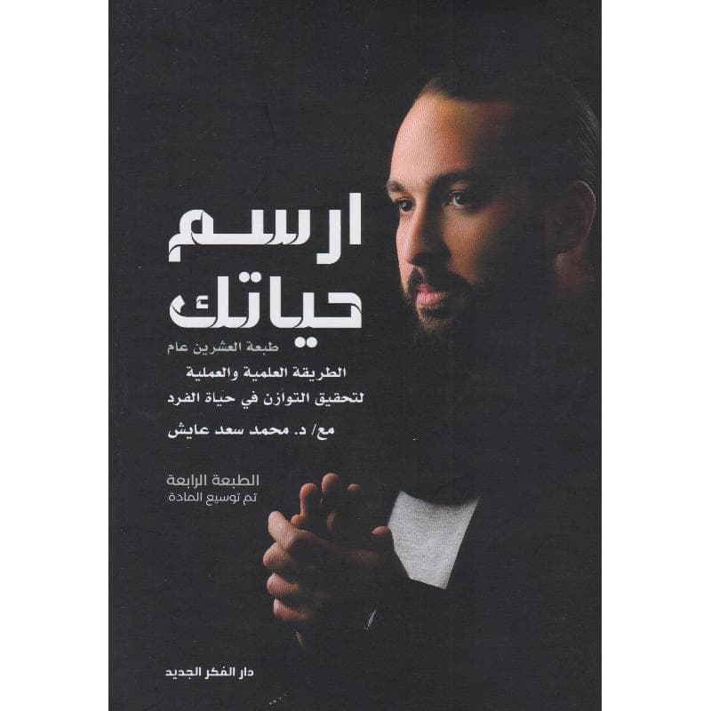 ارسم حياتك