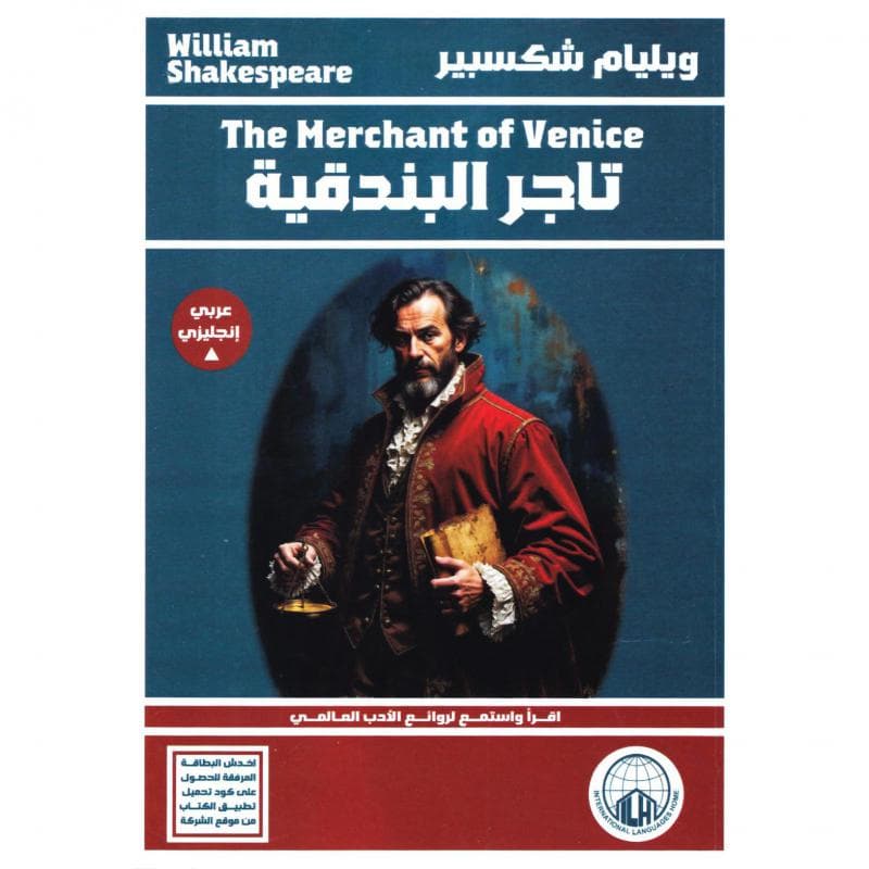 تاجر البندقية، عربي انجليزي + بطاقة