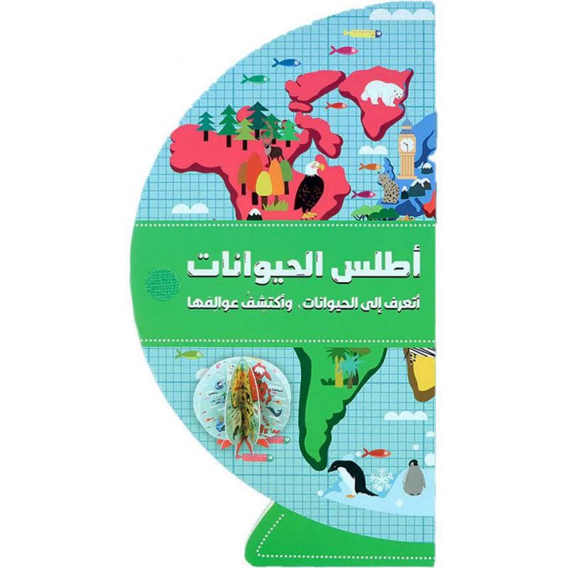 أطلس الحيوانات