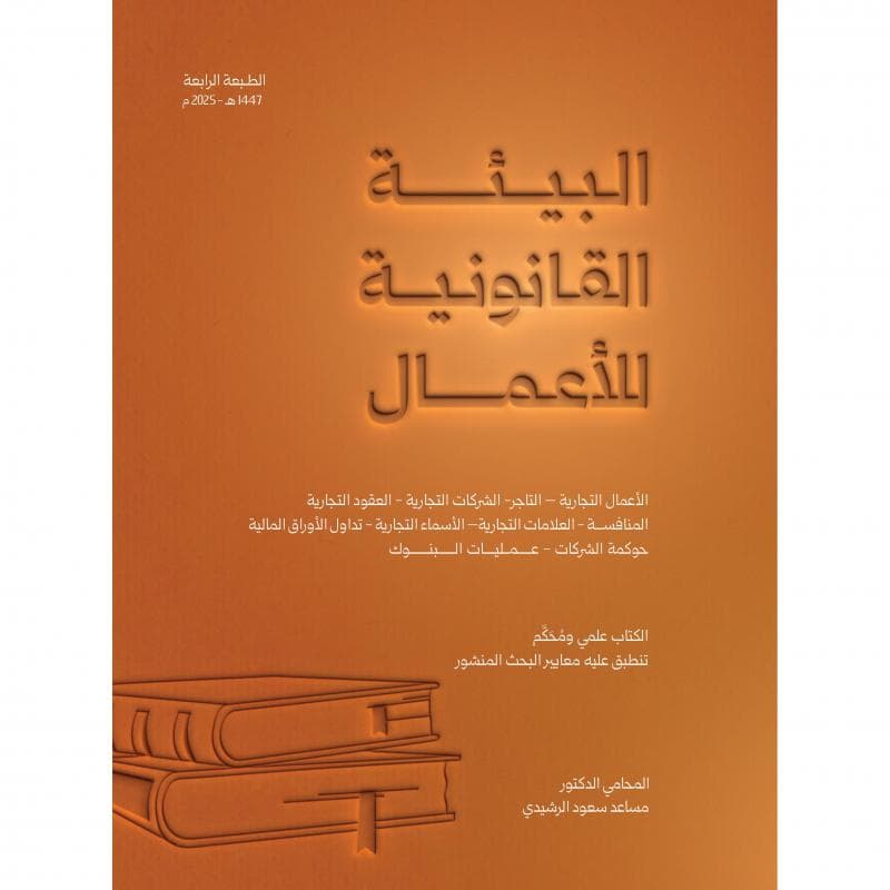 البيئة القانونية للاعمال