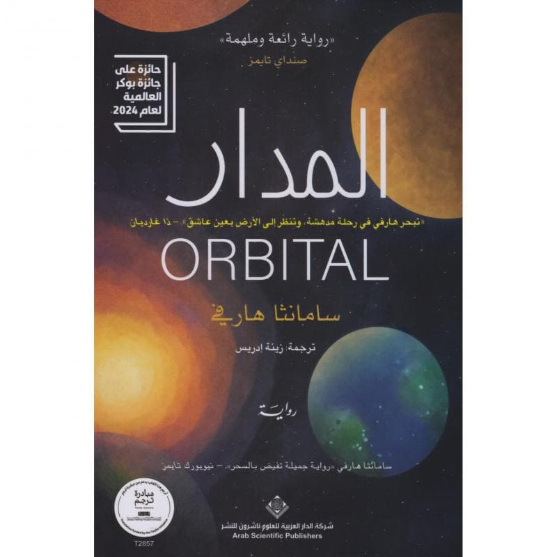 المدار
