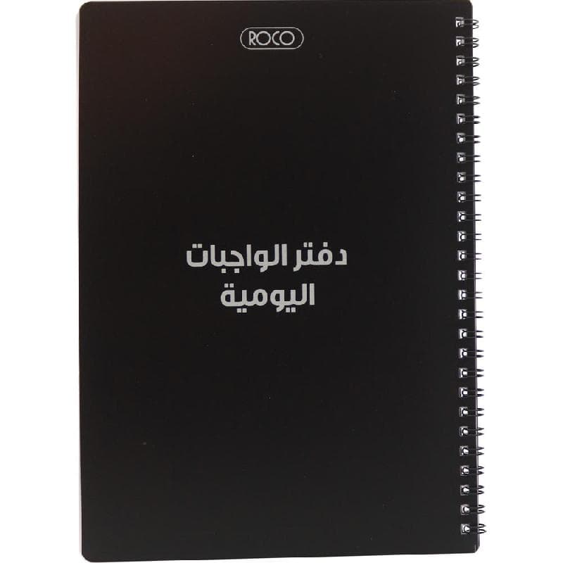 روكو دفتر الواجبات المدرسية واجب منزلي 17 × 24 سم (48 صفحة (24 ورقة دفتر واجبات اسود
