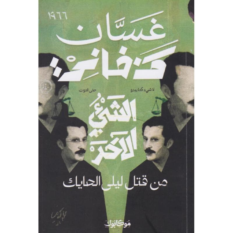 الشيء الاخر