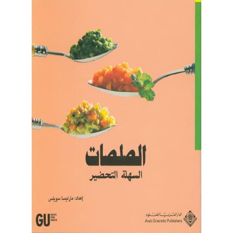 الصلصات السهلة التحضير, eBook