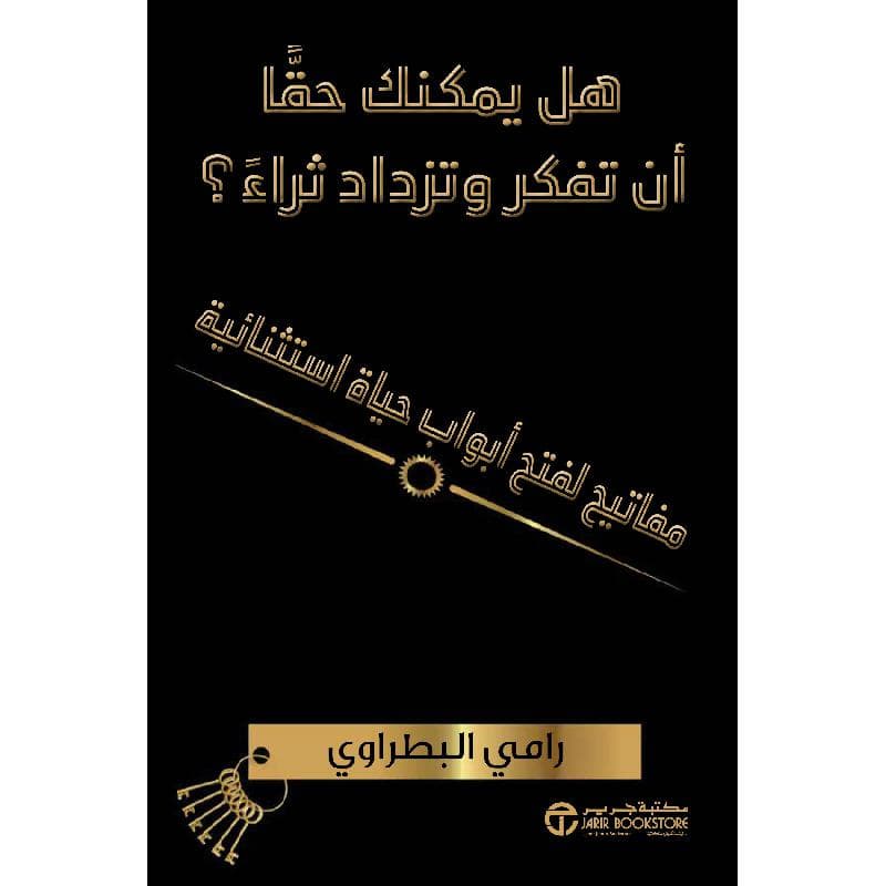 هل يمكنك حقا أن تفكر وتزداد ثراء