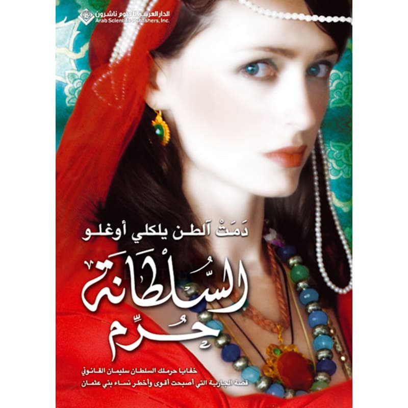 السلطانة حرم, eBook