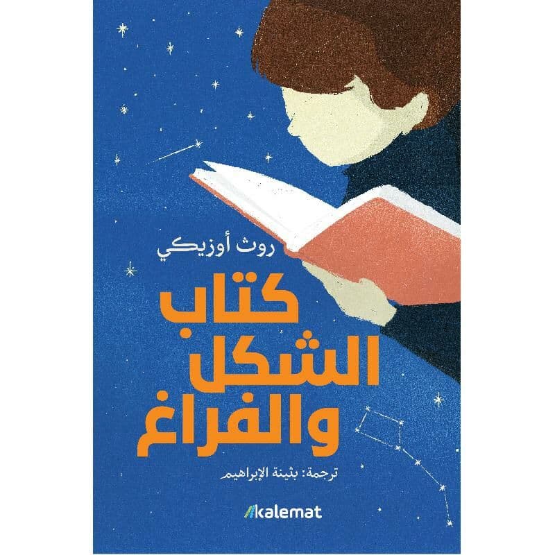 كتاب الشكل والفراغ