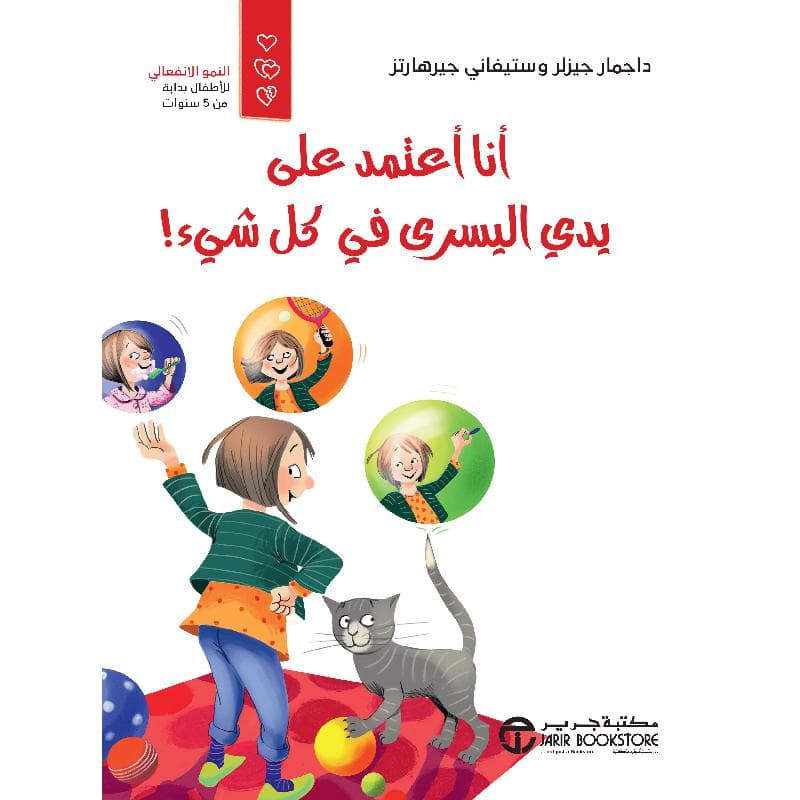 أنا أعتمد على يدي اليسرى في كل شي