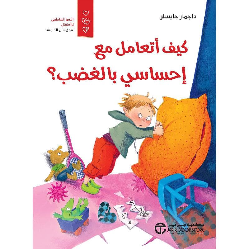 كيف أتعامل مع احساسي بالغضب