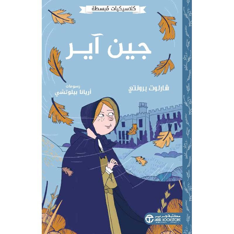 جين آير