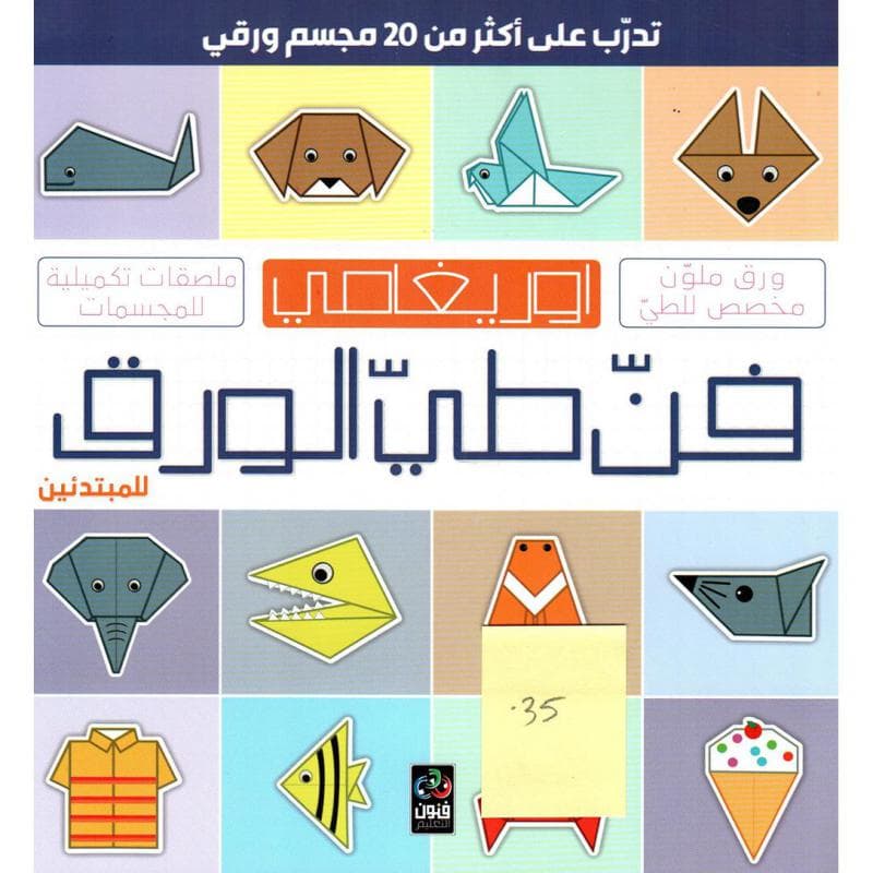 فن طي الورق للمبتدئين