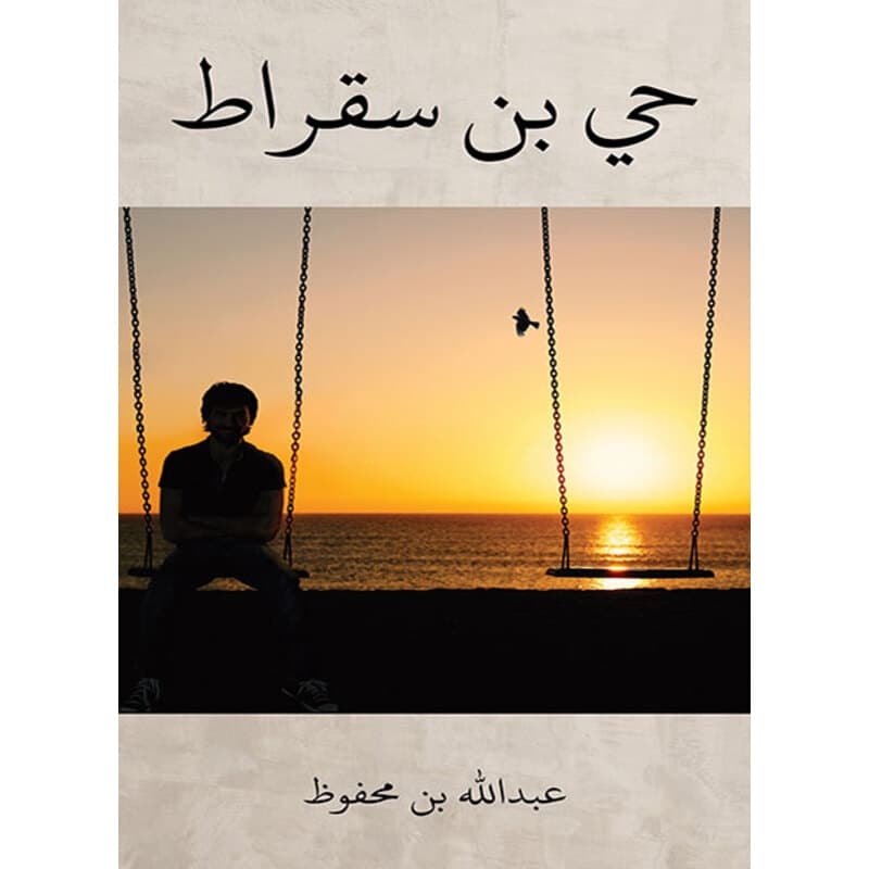 حي بن سقراط, eBook