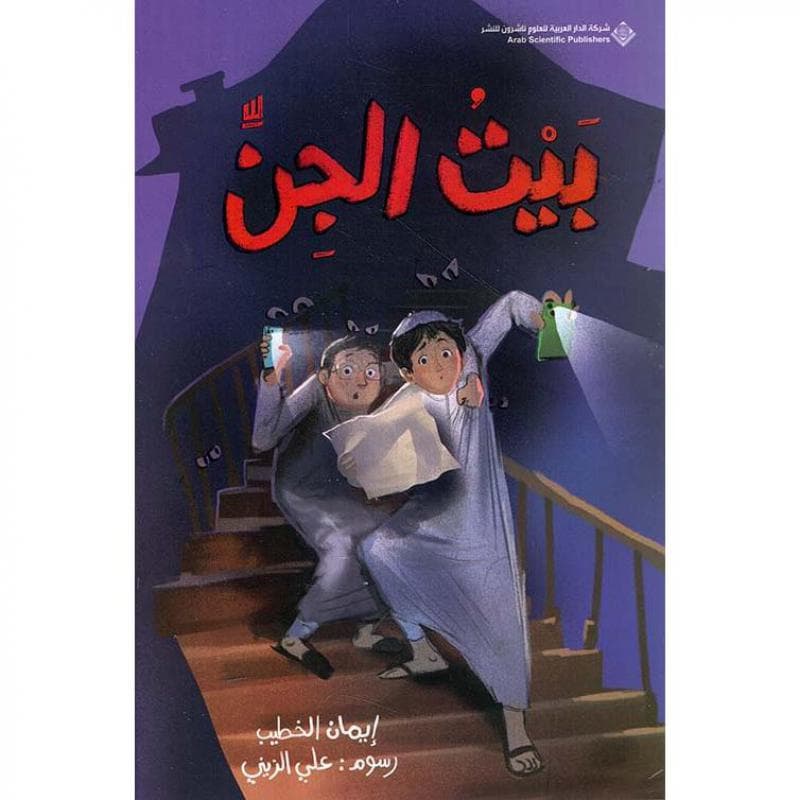 بيت الجن