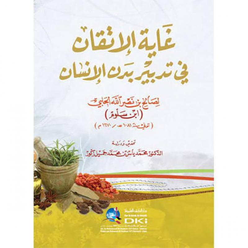 غاية الاتقان في تدبير بدن الانسان