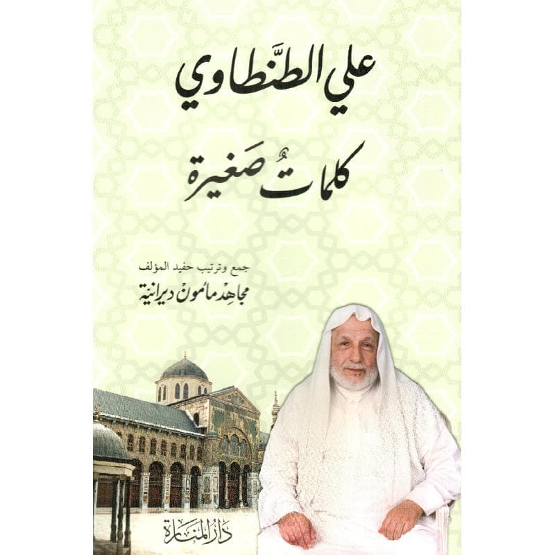 كلمات صغيرة