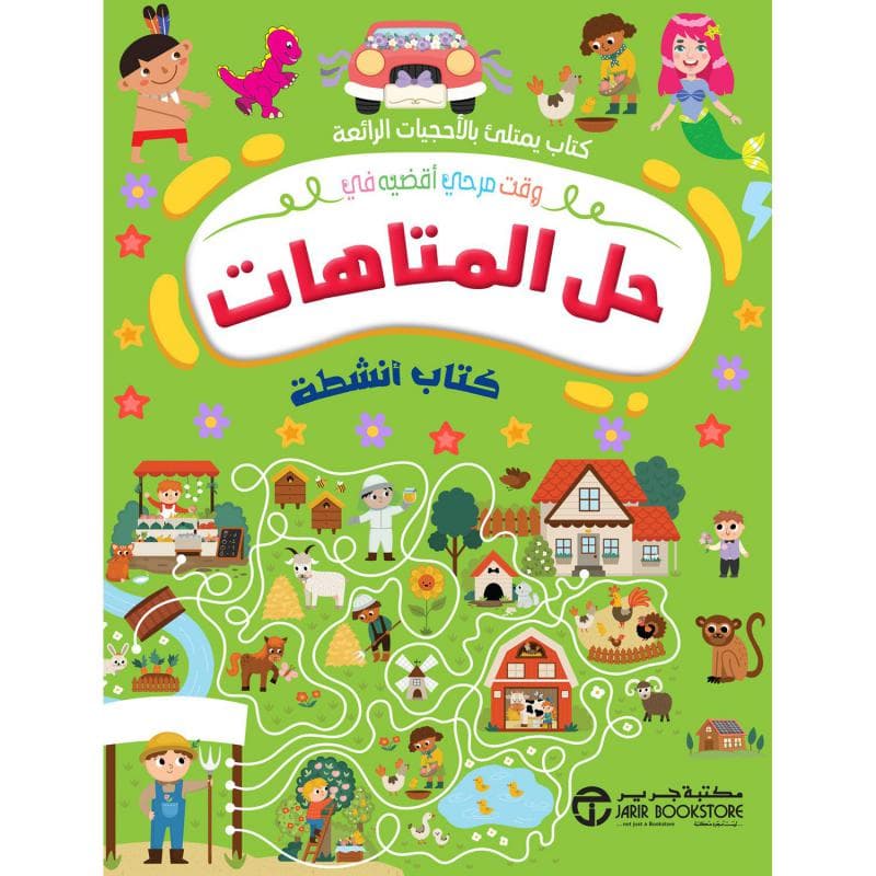 حل المتاهات كتاب انشطة