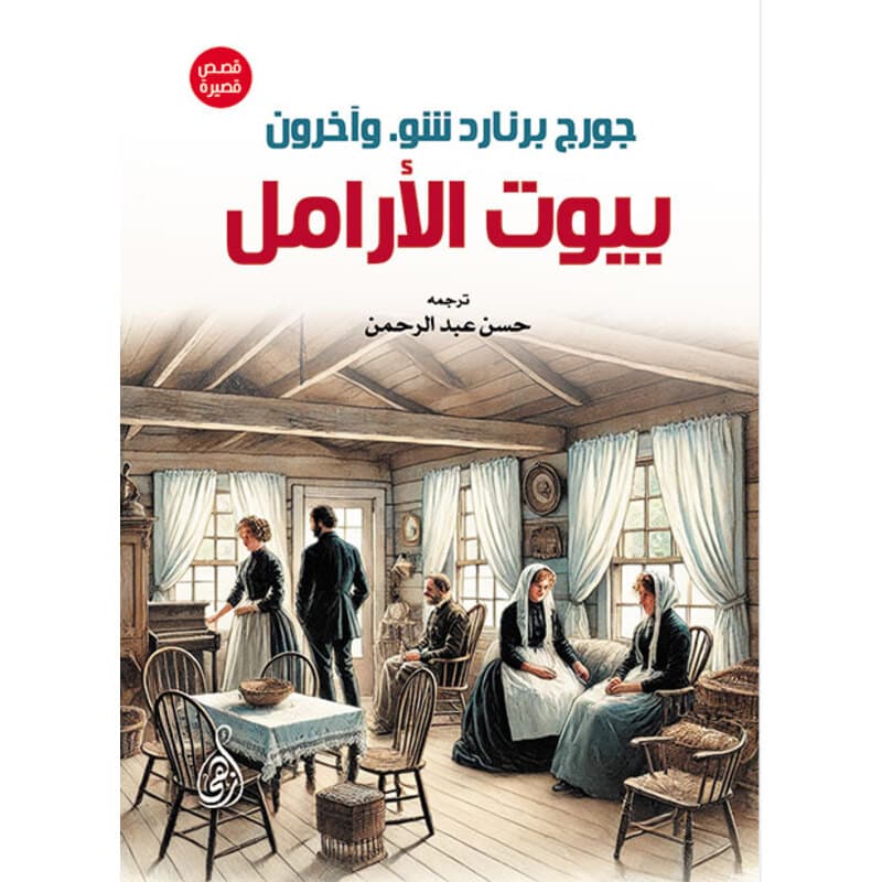 بيوت الأرامل, eBook