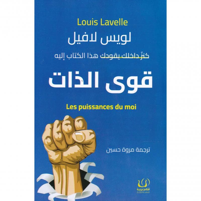قوى الذات