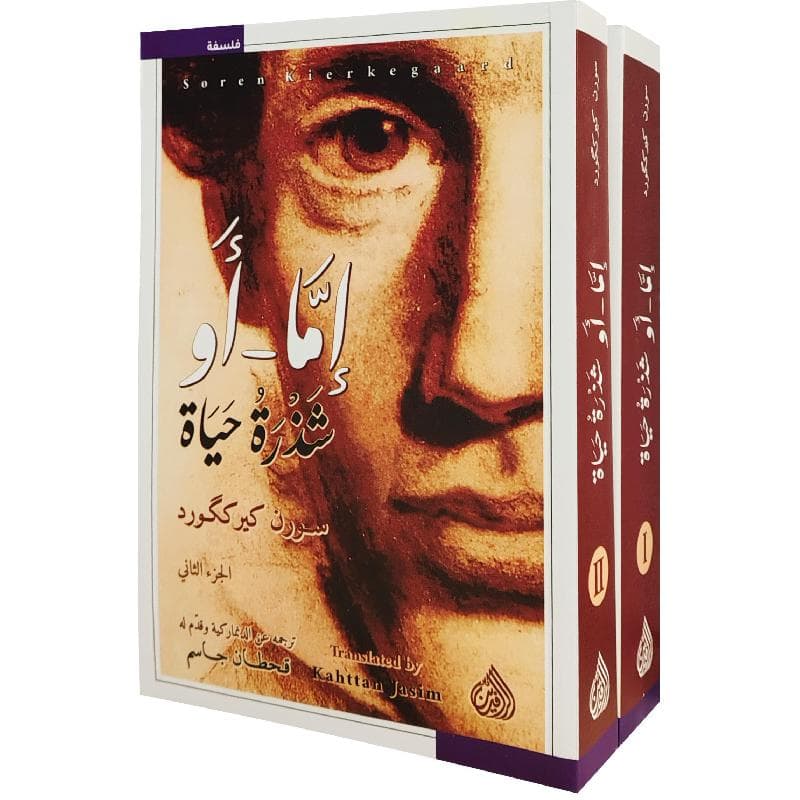 اما أو شذرة حياة جزئين