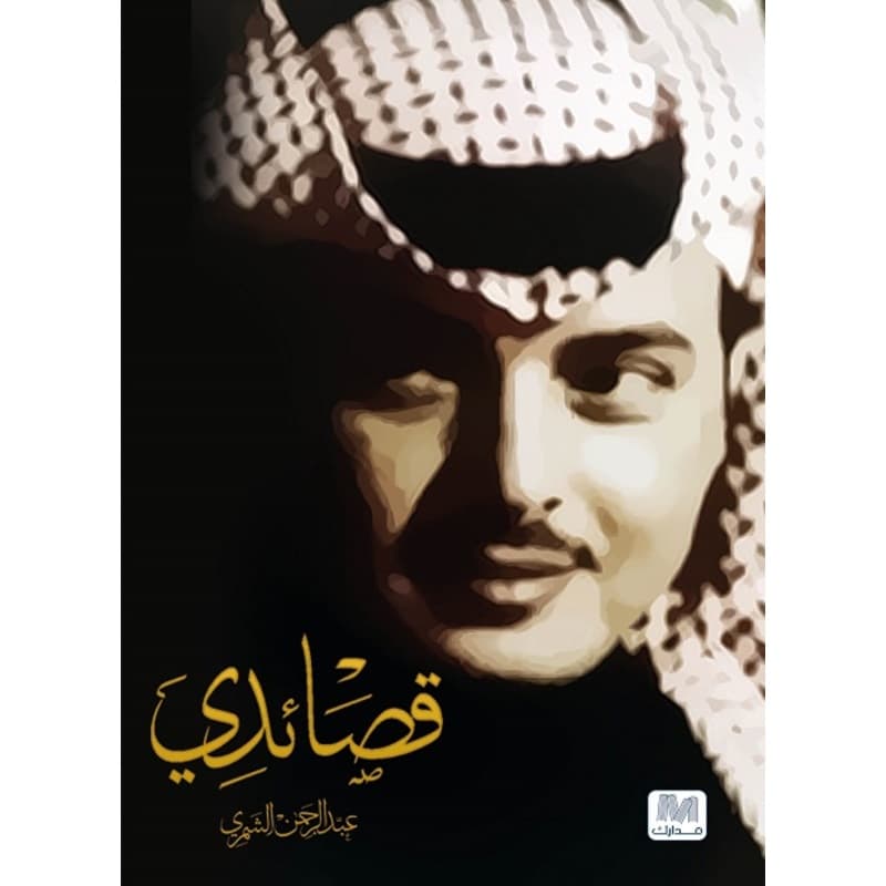 قصائدي, eBook