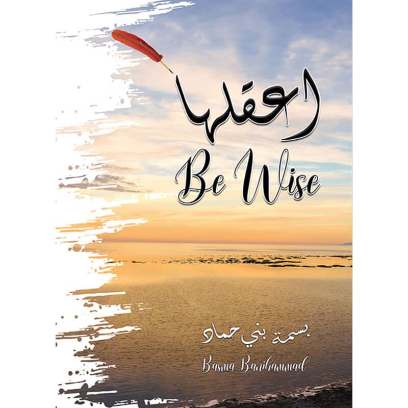 اعقلها - Be Wise, eBook