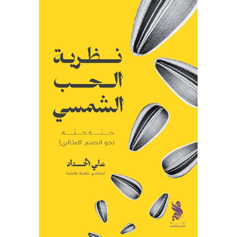 نظرية الحب الشمسي