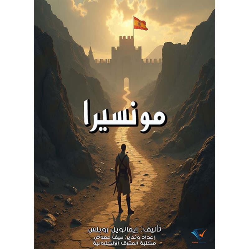 مونسيرا, eBook