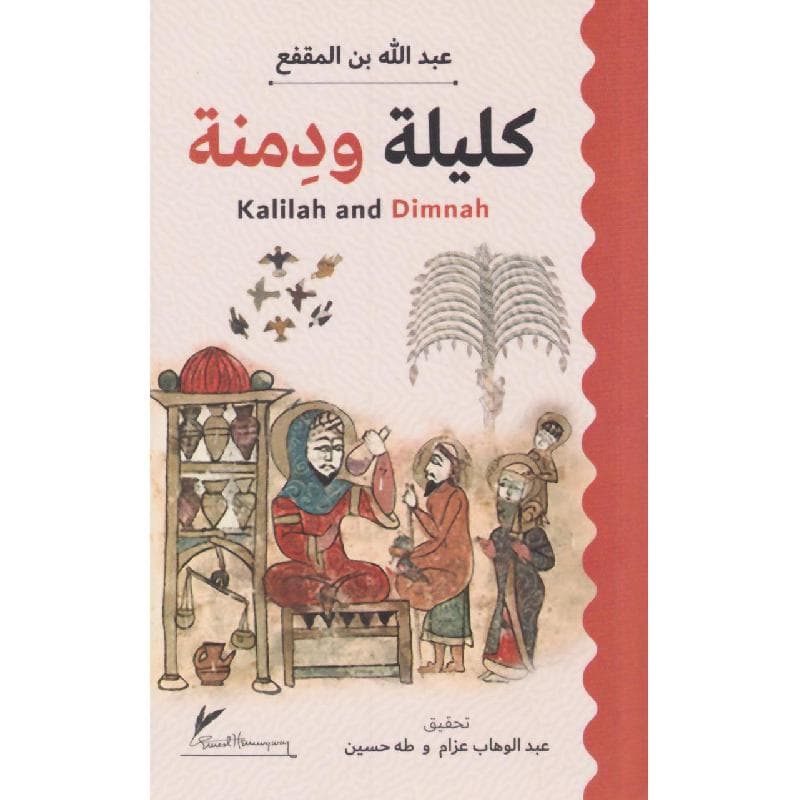 كليلة ودمنة