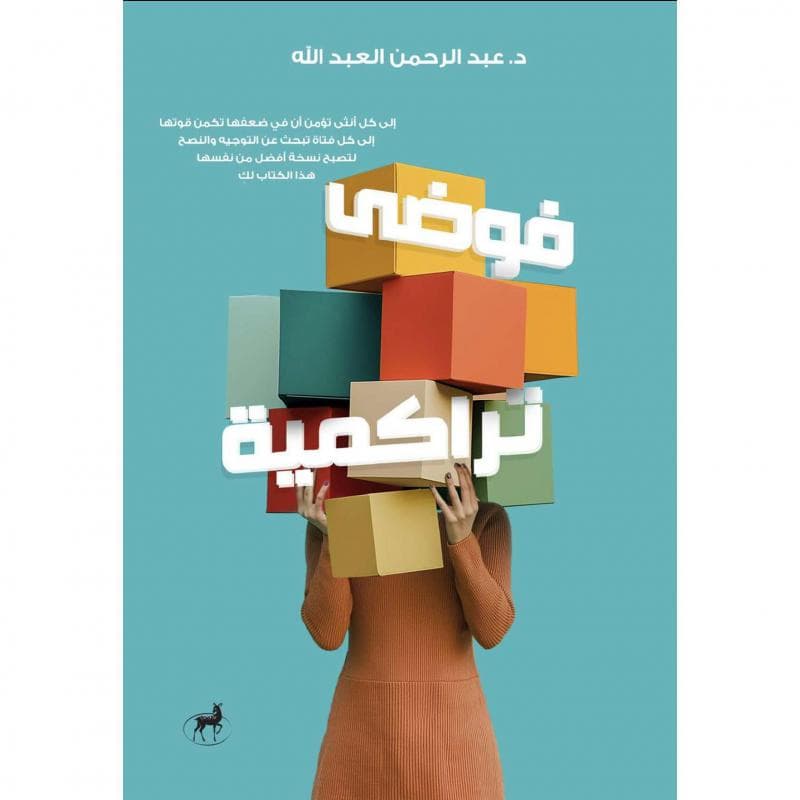 فوضى تراكمية
