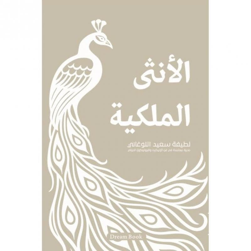الانثى الملكية