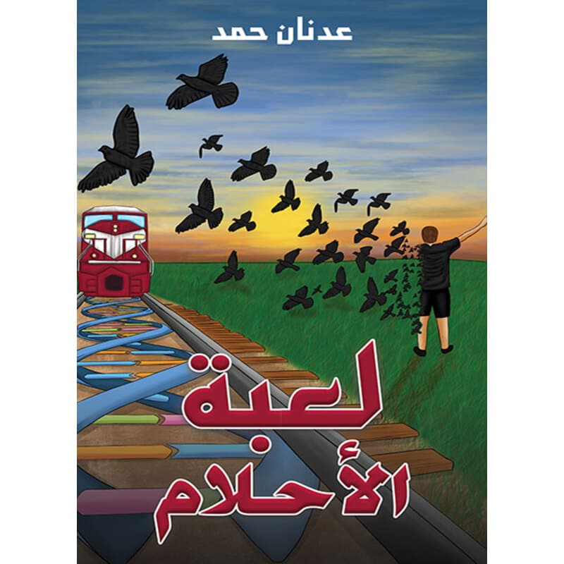 لعبة الأحلام, eBook