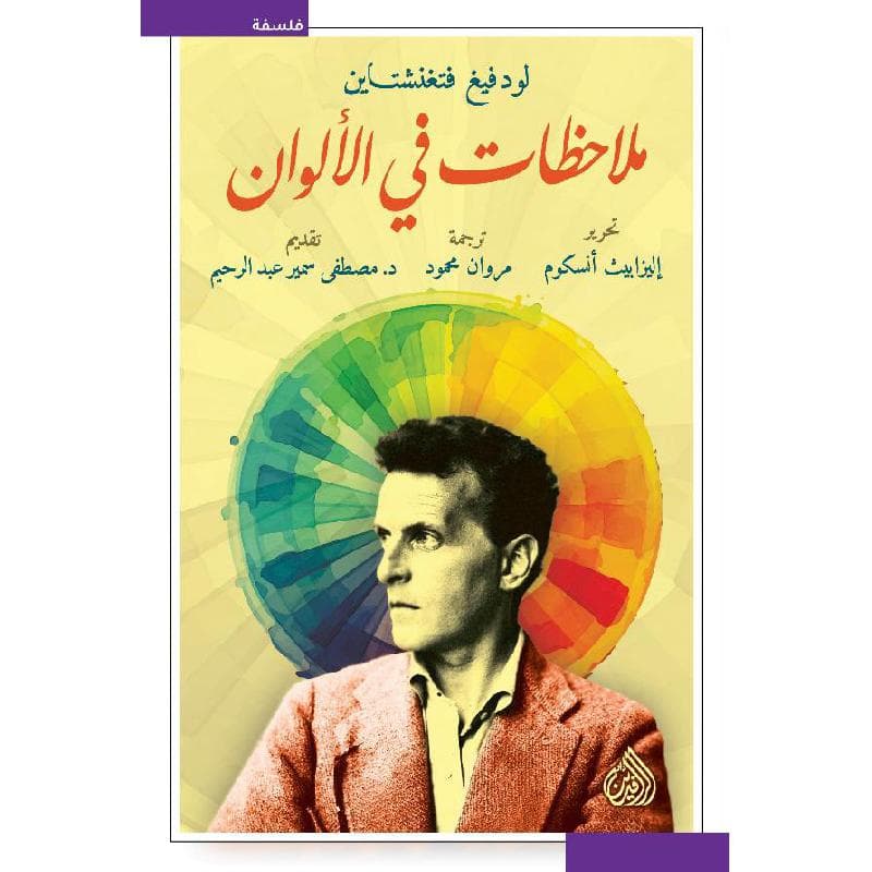 ملاحظات في ألوان
