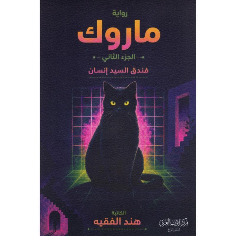 ماروك
