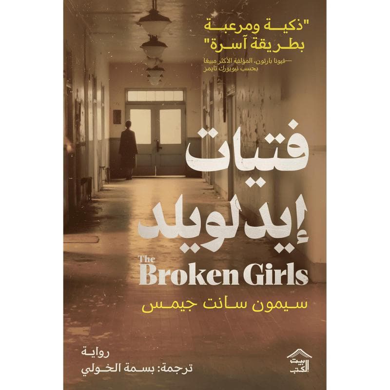فتيات ايدلويلد
