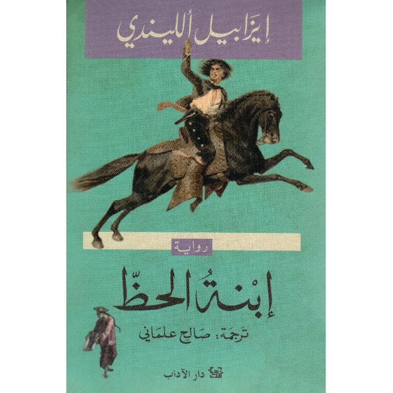 ابنة الحظ