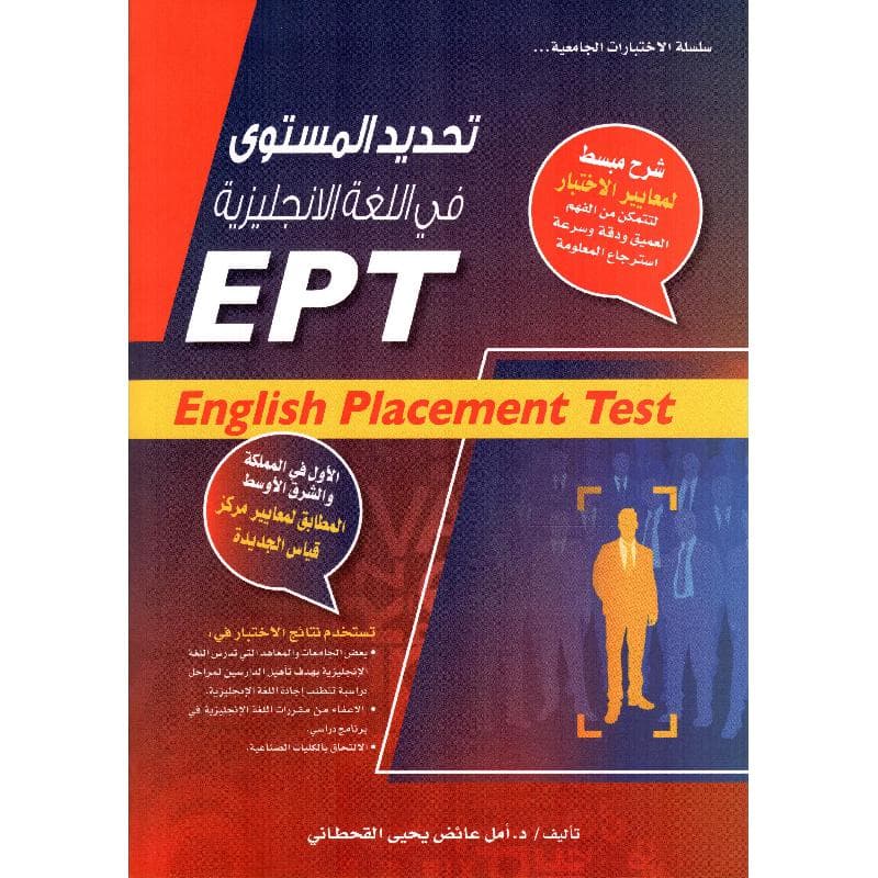SPT تحديد المستوى في اللغة الانجليزية
