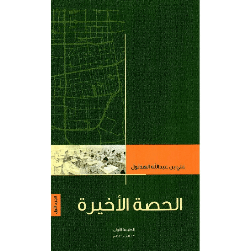 الحصة الاخيرة