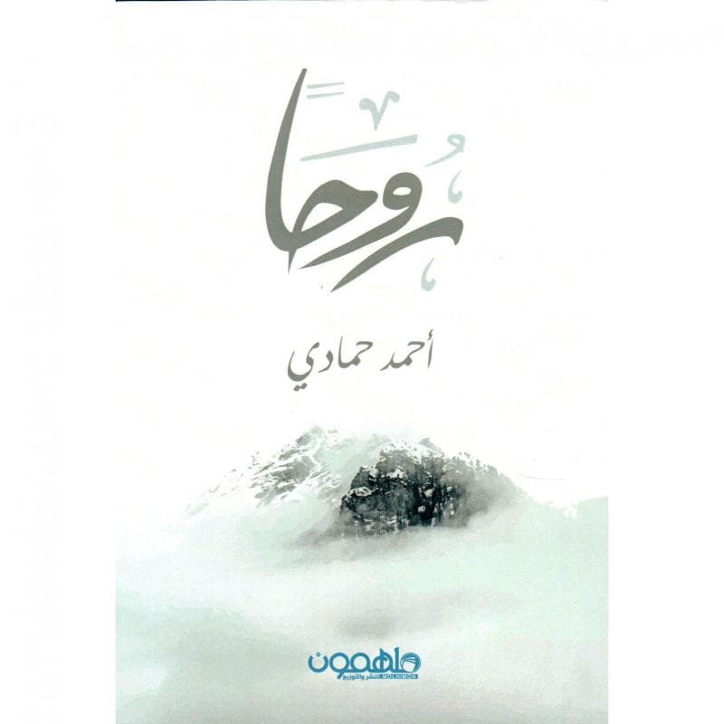 روحا