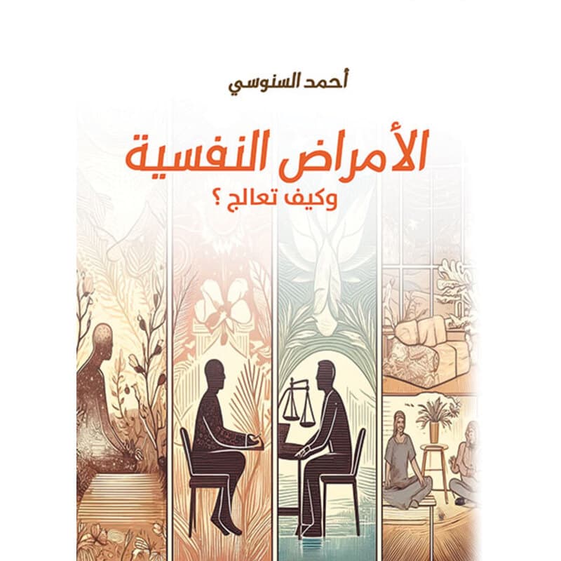 الأمراض النفسية, eBook