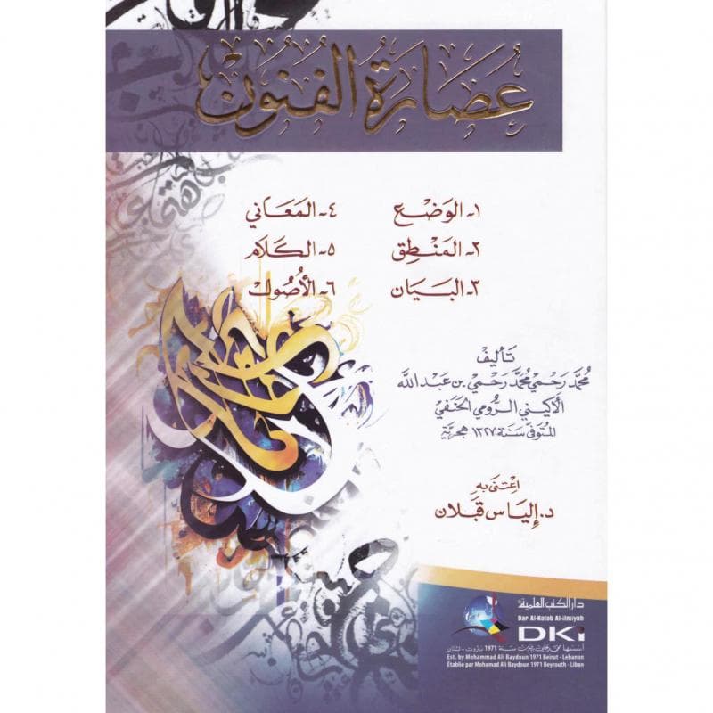 عصارة الفنون