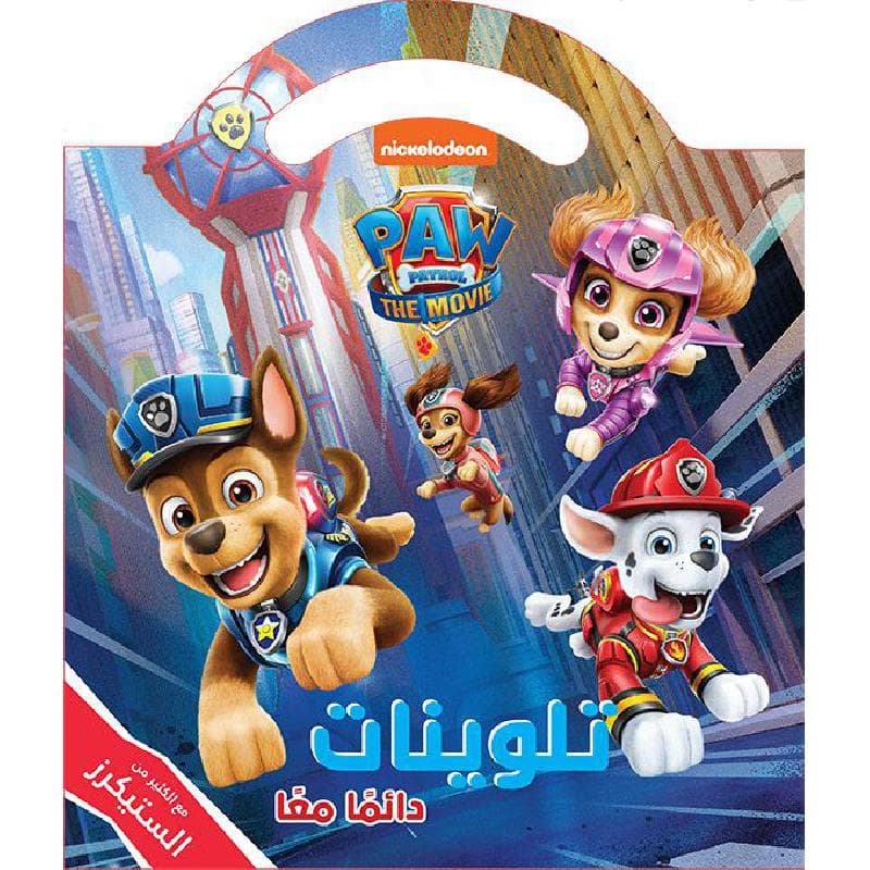 تلوينات دائما معا