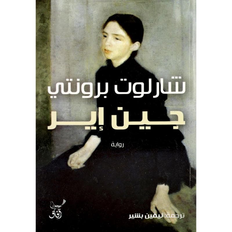 جين اير