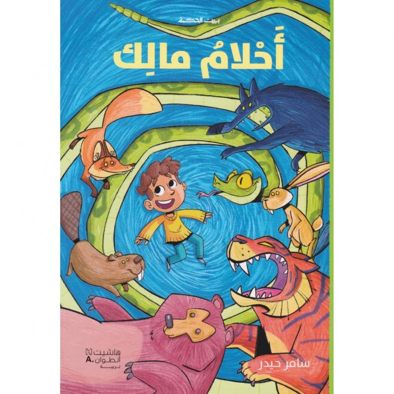 أحلام مالك