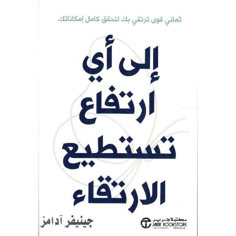 الى أي ارتفاع تستطيع الارتقاء
