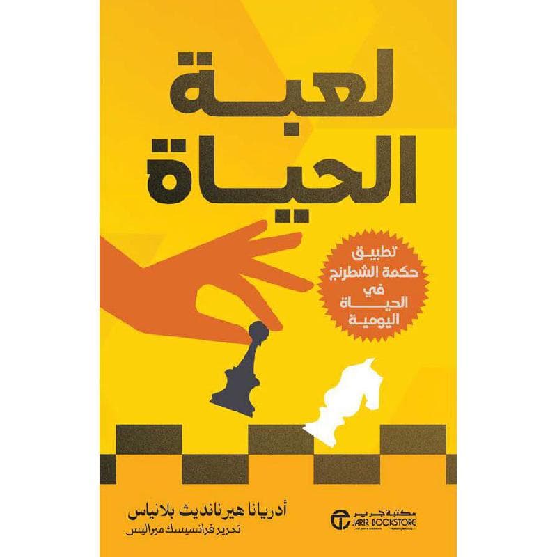 لعبة الحياة، تطبيق حكمة الشطرنج في الحياة اليومية