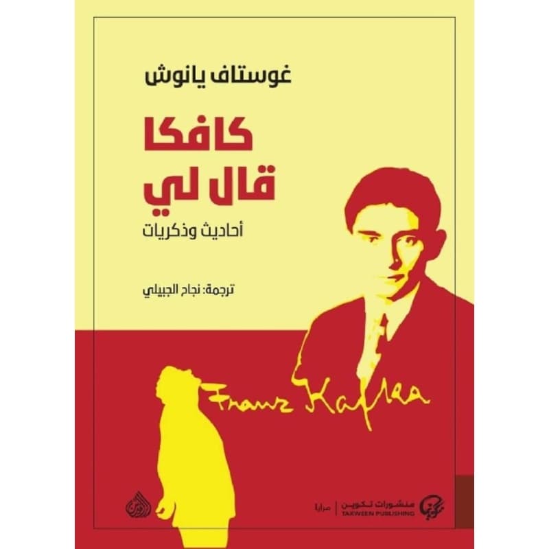 كافكا قالي لي, eBook