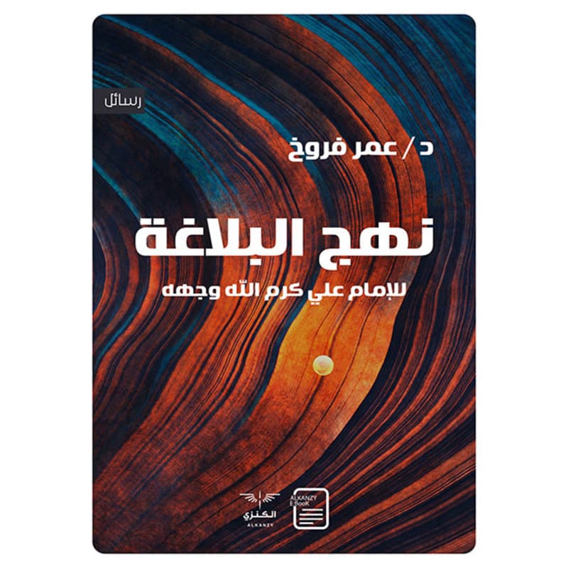 نهج البلاغة, eBook