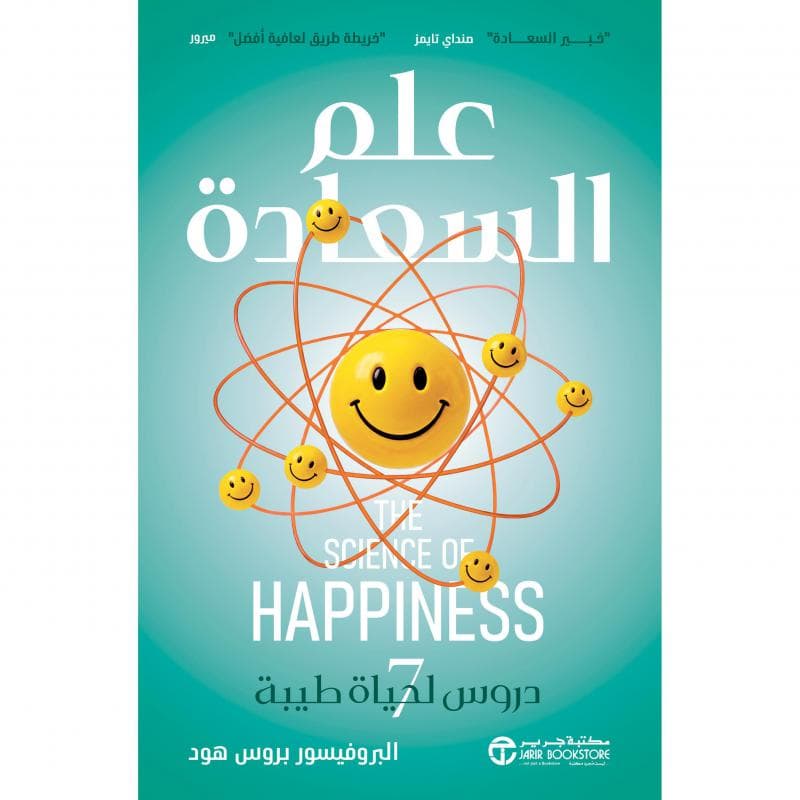 علم السعادة 7 دروس لحياة طيبة