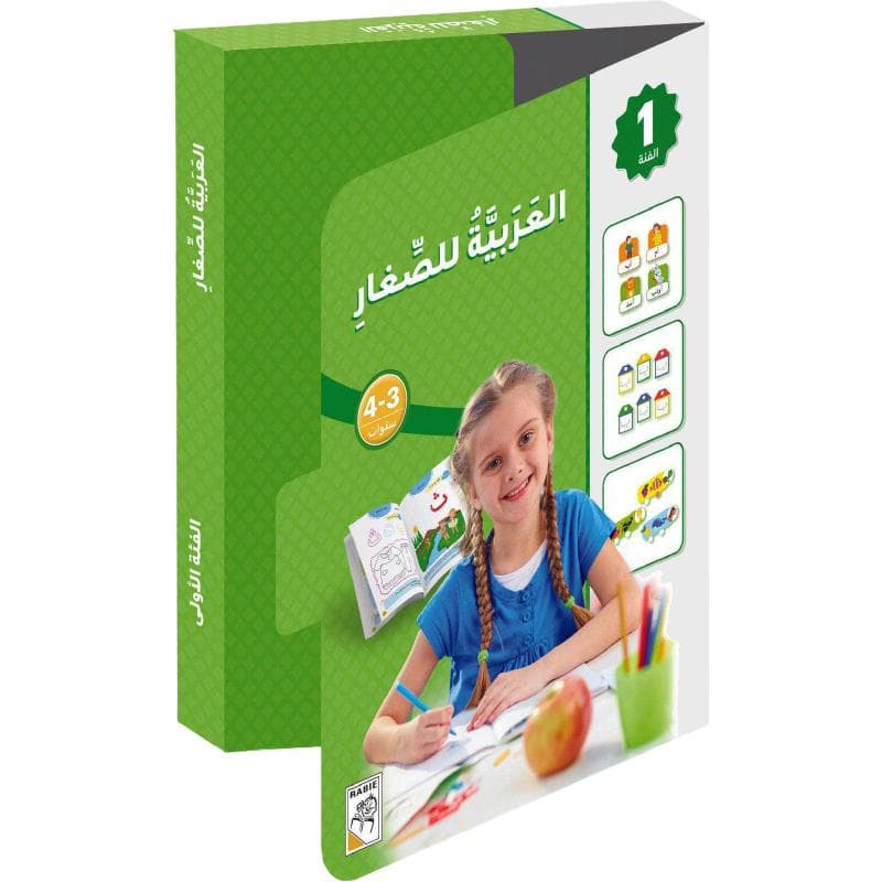 العربية للصغار 3-4 سنوات